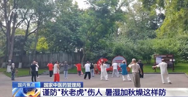 豪资随配 谨防“秋老虎”伤人 可操作实用指南请查收→